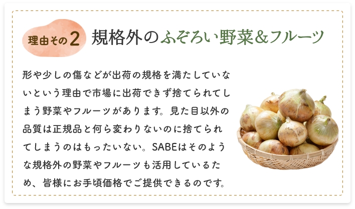 規格外のふぞろい野菜＆フルーツ
